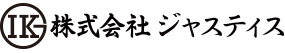 株式会社ジャスティス｜今明水道グループ