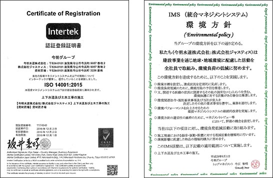 株式会社ジャスティスの施工実績｜上下水道工事写真